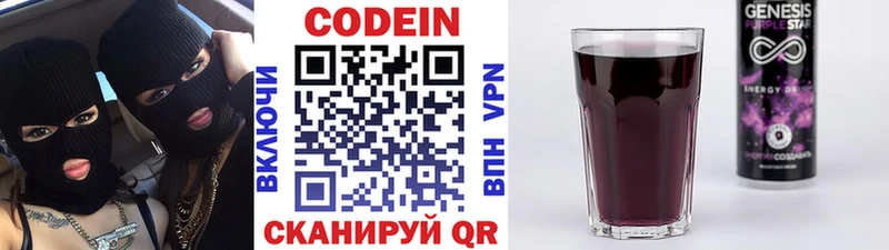 Кодеин напиток Lean (лин)  Купить  Елабуга 
